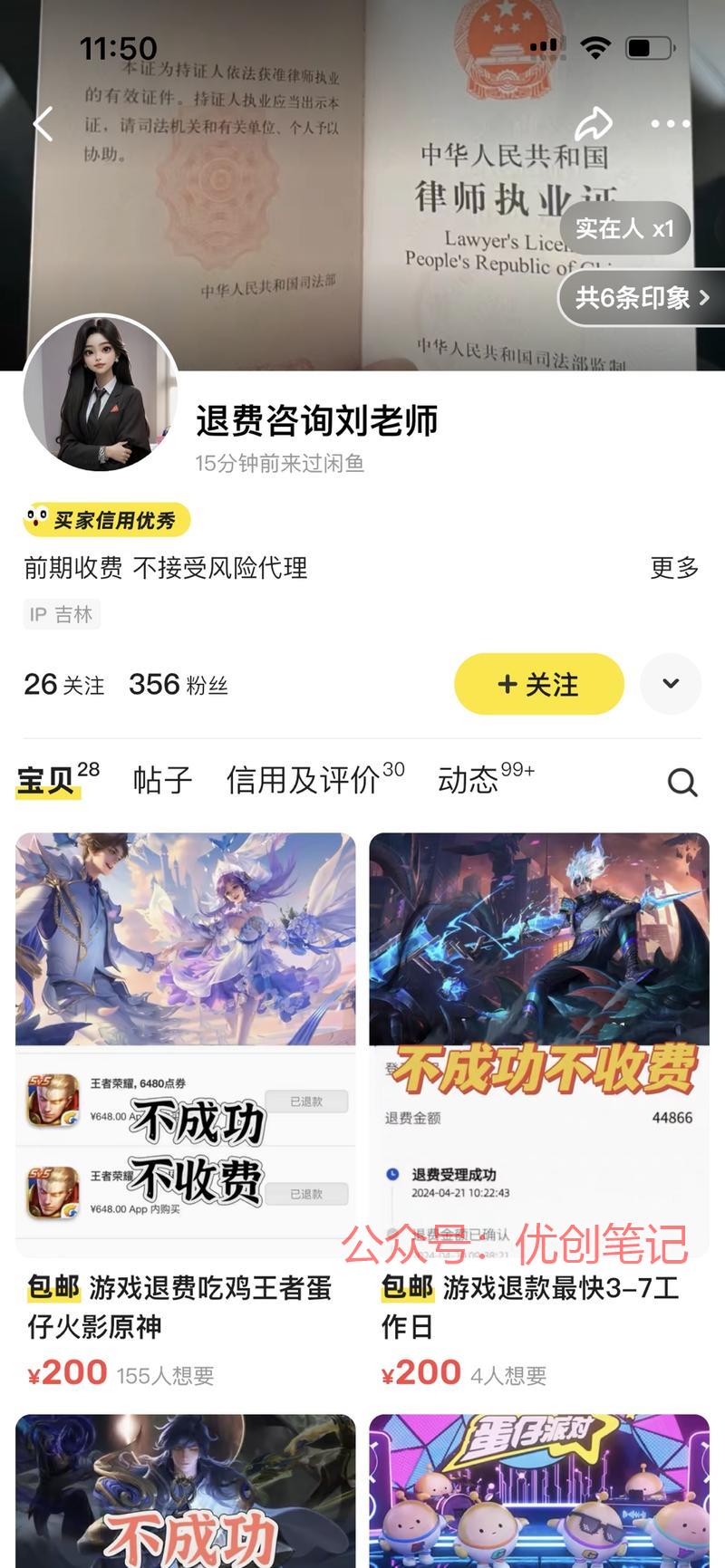 闲鱼退费服务市场很大，图…#情报-搞钱线报📢论坛-网创交流-优创圈